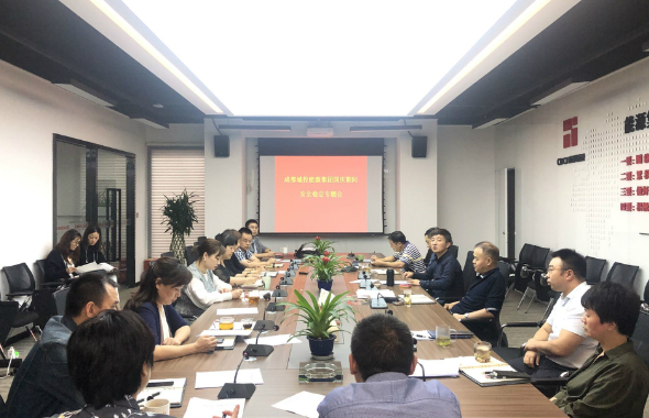 能源集團召開2019年國慶節期間安全穩定工作專題會