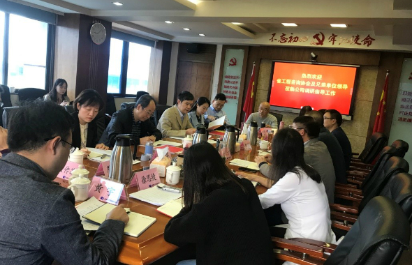 江苏省工程咨詢協會會長李林一行莅臨市工程咨詢公司調研