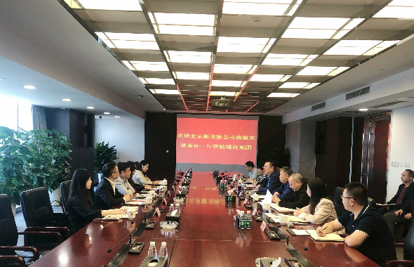 北京新龍脈控股有限公司到訪万博全站APP官网登录集團進行合作洽談