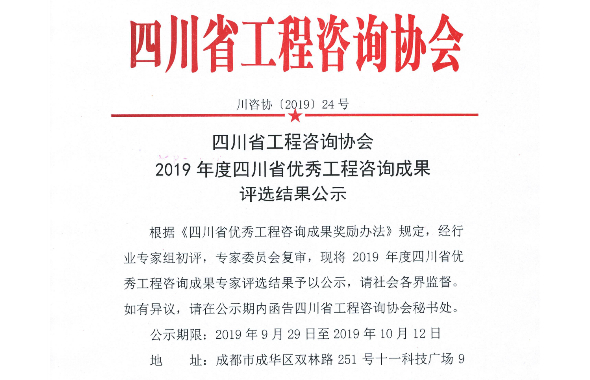咨詢公司在2019年江苏省優秀工程咨詢成果評選中獲得佳績